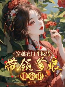 穿越农门极品农家
