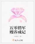 五零俏军嫂养成记最新章节免费阅读