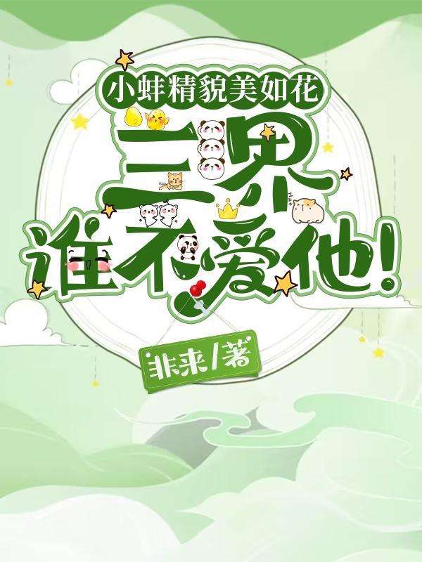 河蚌精的
