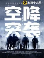 空降突击章