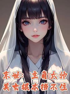 开局爆了别人老婆