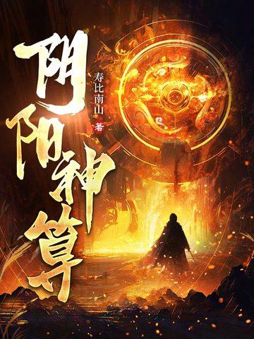 阴阳算命人