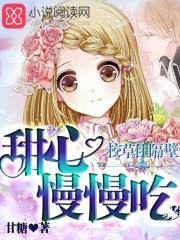 校草甜心