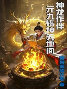 炼神龙帝