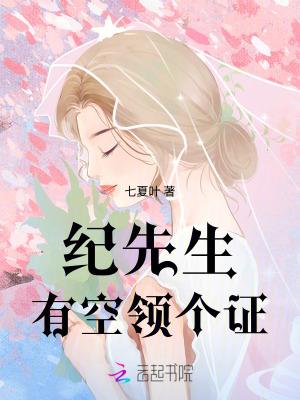 纪先生别来无恙免费阅读