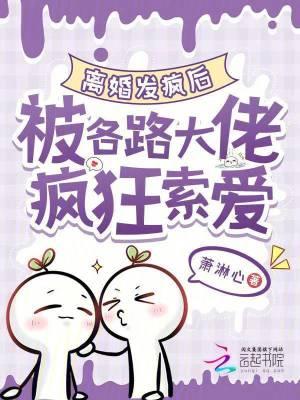 离婚疯暴的
