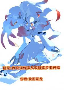 精灵之传奇训练
