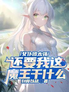 女仆mv