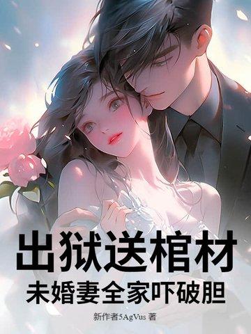 出狱应该送什么花