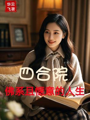 四合院介绍