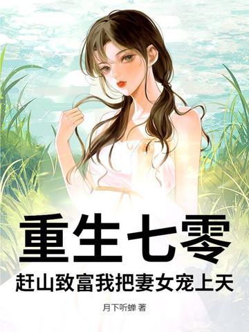 重生七零农女致富忙全文免费阅读