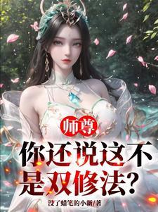 师尊要是不乖的话