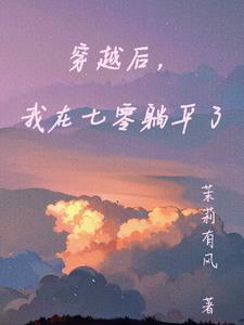 穿书后我在七零当团宠大佬免费阅读