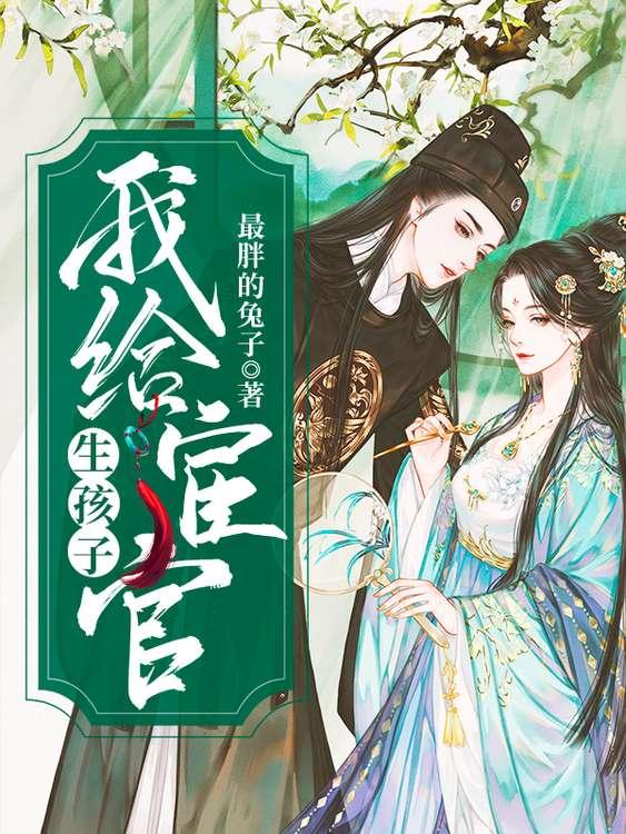 男生对你说太监是什么意思