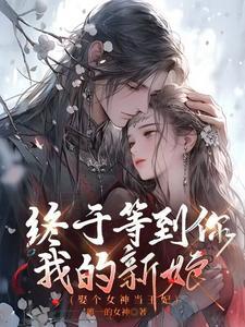娶个女皇回现代gl书包