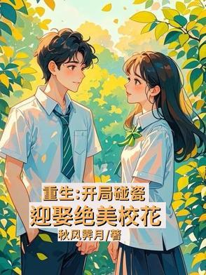 重生开局校花借我一百万