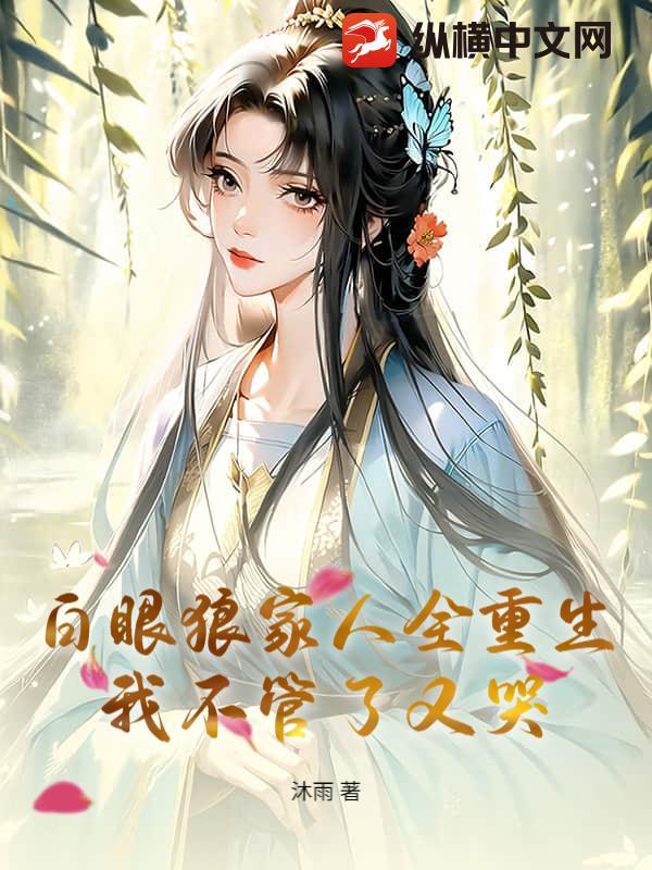 白眼狼亲戚