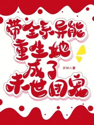 重生末世全系异能师 作者 奶果冻