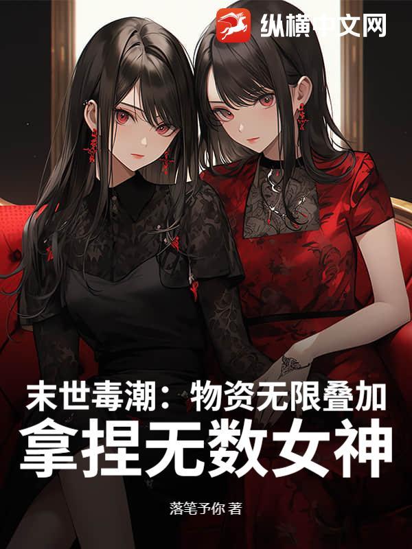 末世囤物资bl