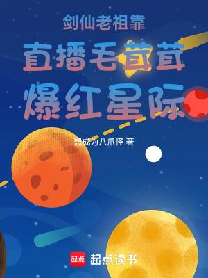 剑仙的直播平台