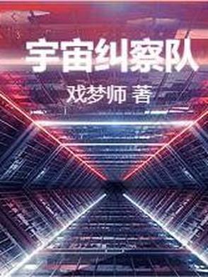 宇宙警卫队总部
