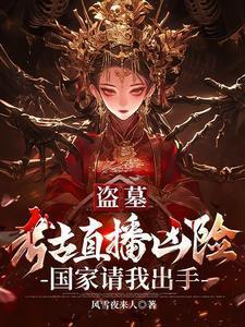 2018考古盗墓题材冒险大片