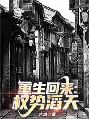 重生权贵