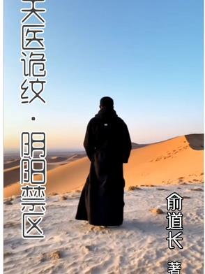 天医纹图片