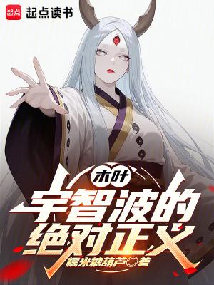 木叶的宇智波楠子全文免费