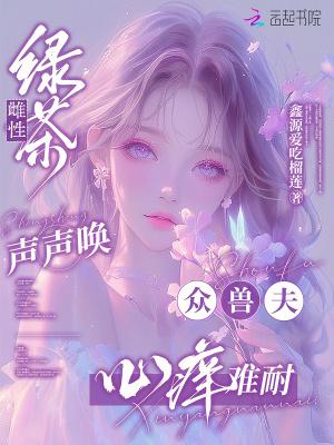 绿茶呜呜呜