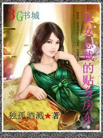 美女总裁的贴身强者