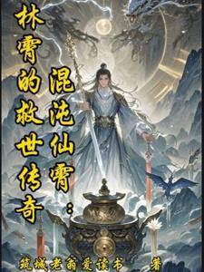 霄云混沌体