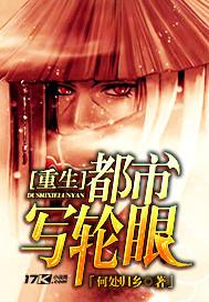 主角在都市有写轮眼的