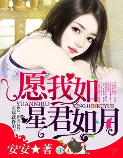 愿我如星君如月莎头