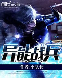 异能战士 电影