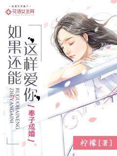 如果还可以这样爱结局