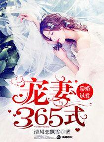 隐婚试爱总裁的心尖宠