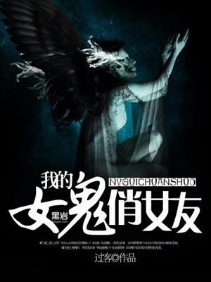 韩剧我的鬼女友
