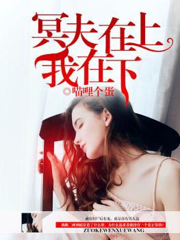 冥夫在上缠不休by倾思慕宇