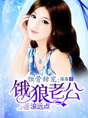 饿狼老公宠宠宠完结了吗