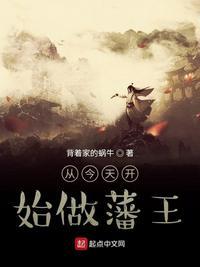 从今天开始做藩王免费