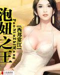 泡妞简介