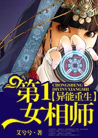 异能重生第一女相师