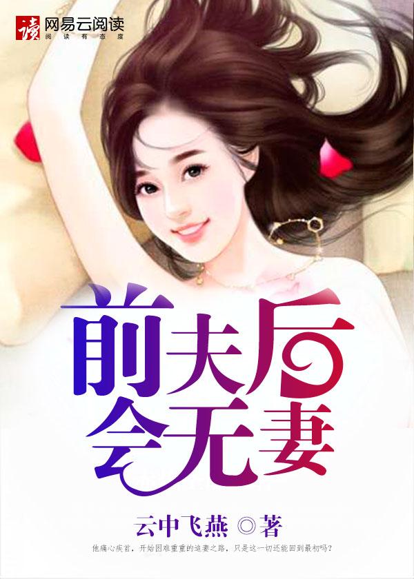 限时复婚前夫请自重