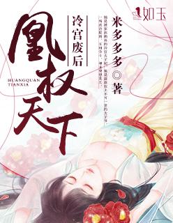 漫画冷宫废后要逆天下