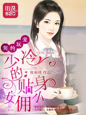 冷少的契约囚奴t×t