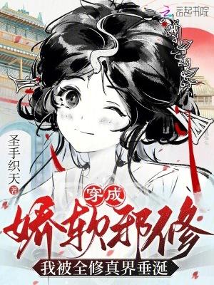 穿成娇弱嘤嘤怪后我干翻全场58