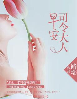 早安首长大人全文阅读