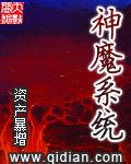 神魔系统TXT百度