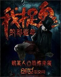 我的捉鬼往事怎么样